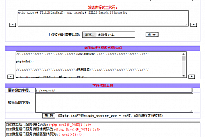 PHP一句话木马客户端