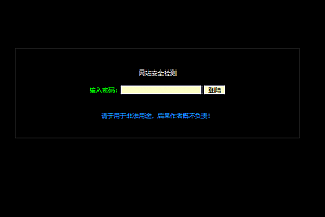PHP加密WebShell