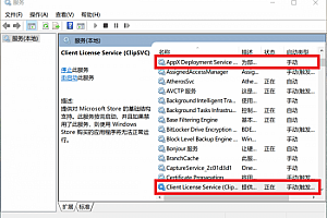 wsappx占用内存过高和关闭方法