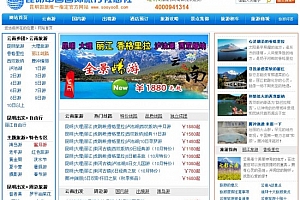 dede旅游网站程序系统
