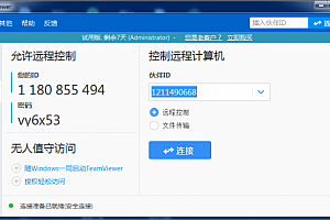 TeamViewer6搭配14远程协助