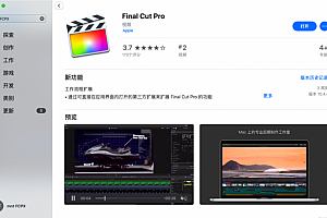 final cut pro for mac下载