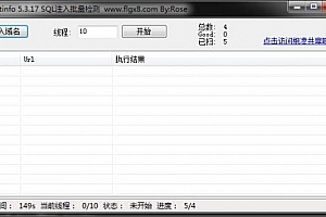 Metinfo 5.3.17 SQL注入批量检测