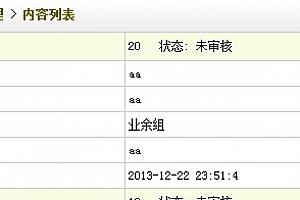 DEDE 在线订单加入时间