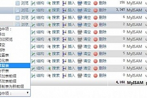 myisamchk和mysqlcheck修复MySQL数据库