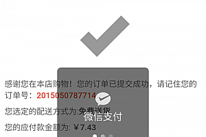 EcTouch20141218整合微信支付