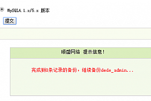 修改dedecms 提示信息
