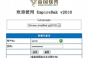 帝国备份Mysql数据库