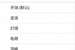 IOS7自定义手机铃声