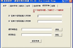 自定义字典生成器生成的密码