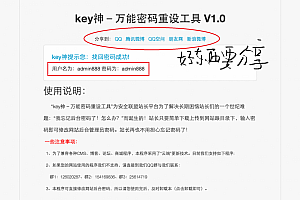 万能密码重设工具