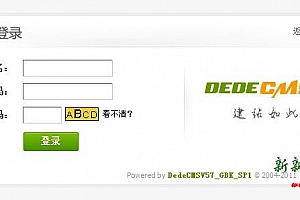 Dede5.7后台不显示验证码