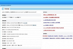 第2课 掌握Linux服务器虚拟主机管理系统