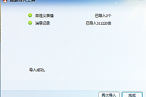 换了笔记本,QQ聊天记录转移到新本上