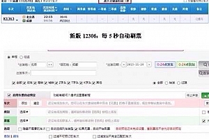 12306新版上线内侧,传猎豹浏览器提供技术支持