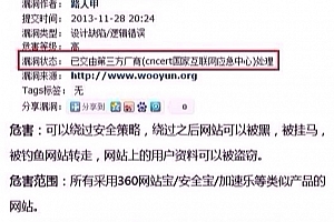 360又出事了