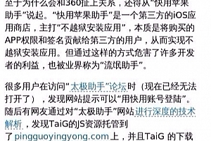 IOS7越狱太极助手来历猜测