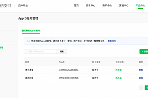 微信支付设置教程