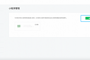 快速创建小程序教程