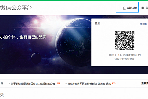 微信公众号注册教程