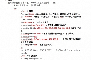 Cisco1242无线AP设置