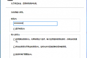 Win下Tomcat安装PFX格式SSL证书