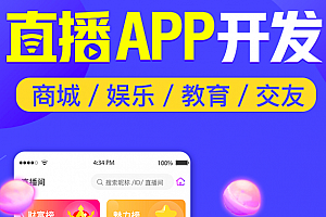 直播婚恋相亲交友App源代码