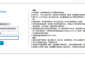 锐捷UAC6000-E50授权更新