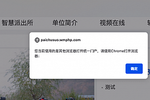 JS浏览器判断Chrome和IE提示