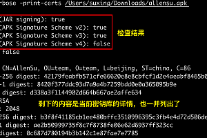 apksigner 对apk签名