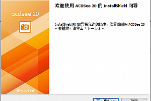图片修改利器ACDSee 20