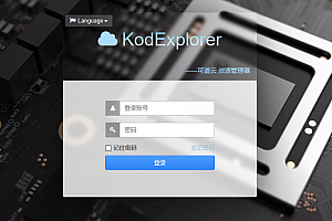 kod在线文件管理器
