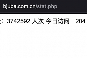 php编写网站统计UV 总访问PV 今日PV代码