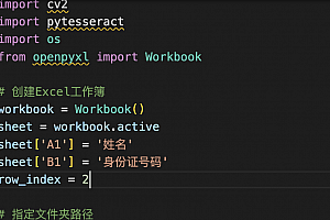 Python 指定文件夹下识别身份证照片并写入excel表格