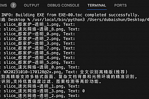 百度OCR批量识别文件夹内图片内容