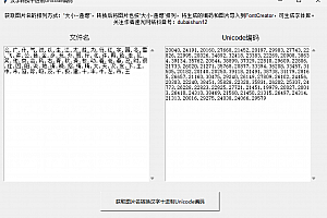 FontCreator批量导入加汉字编码转换十进制软件