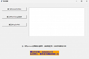 字体描摹工具