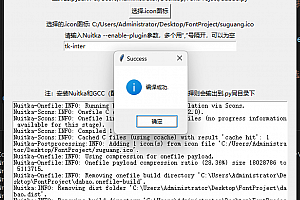 Nuitka打包python项目